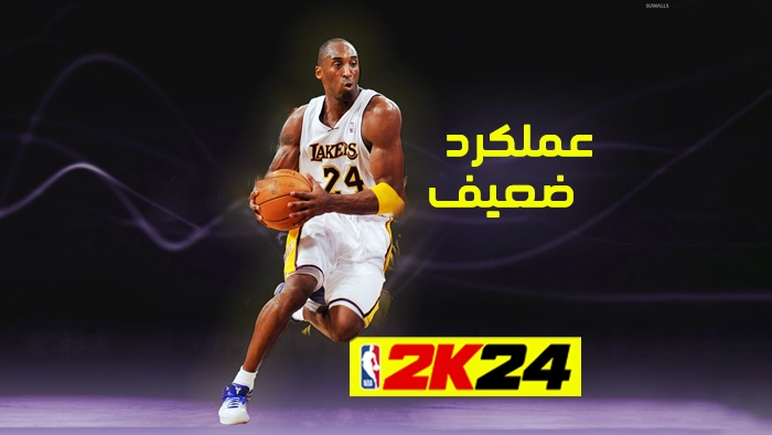 کوبی برایانت و بازی NBA 2K24